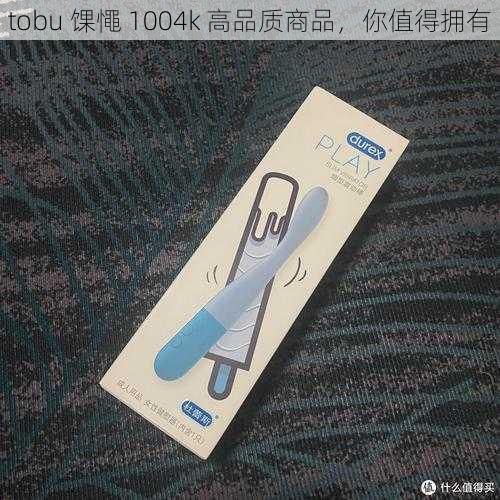 tobu 馃憴 1004k 高品质商品，你值得拥有