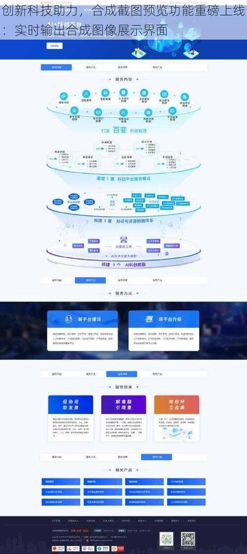 创新科技助力，合成截图预览功能重磅上线：实时输出合成图像展示界面