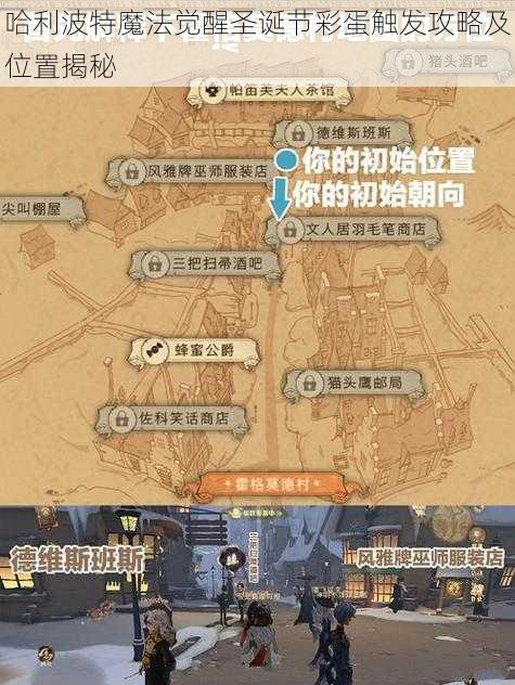 哈利波特魔法觉醒圣诞节彩蛋触发攻略及位置揭秘