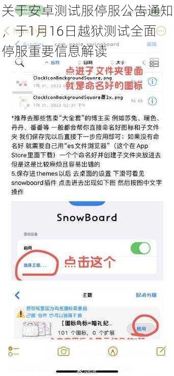 关于安卓测试服停服公告通知，于1月16日越狱测试全面停服重要信息解读