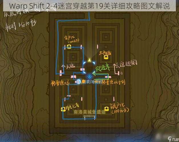 Warp Shift 2-4迷宫穿越第19关详细攻略图文解说