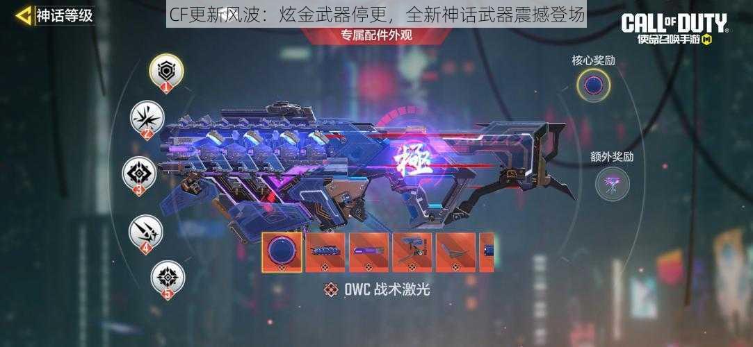 CF更新风波：炫金武器停更，全新神话武器震撼登场