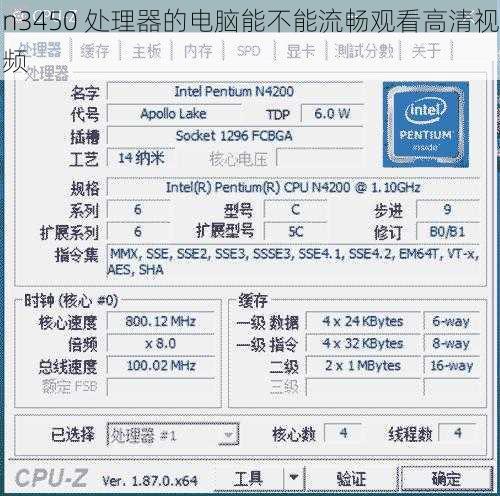 n3450 处理器的电脑能不能流畅观看高清视频