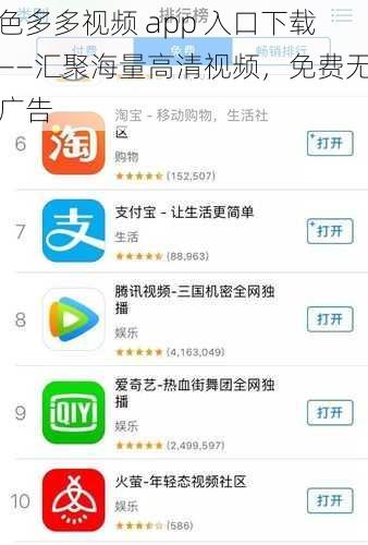 色多多视频 app 入口下载——汇聚海量高清视频，免费无广告