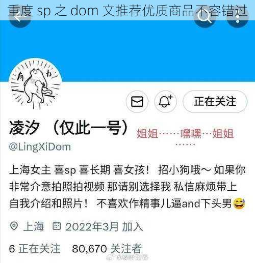 重度 sp 之 dom 文推荐优质商品不容错过