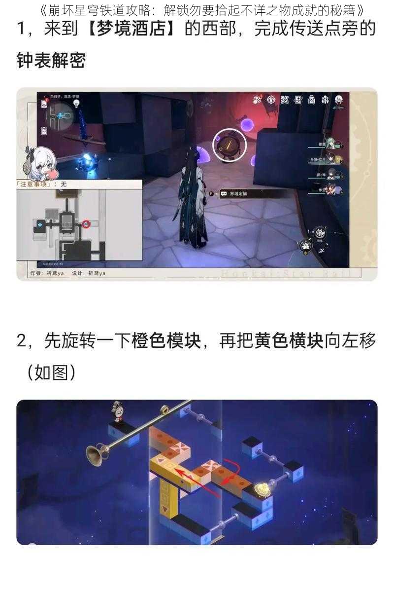 《崩坏星穹铁道攻略：解锁勿要拾起不详之物成就的秘籍》