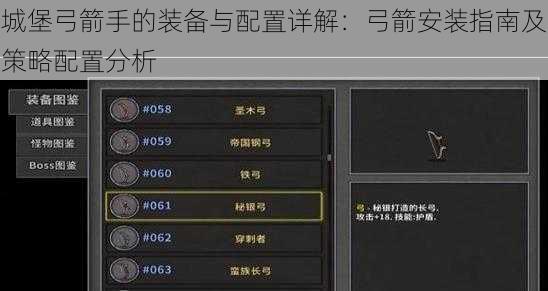 城堡弓箭手的装备与配置详解：弓箭安装指南及策略配置分析