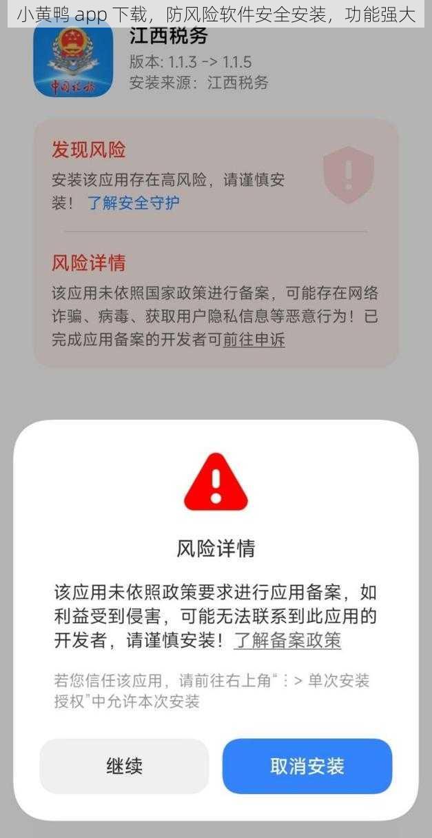 小黄鸭 app 下载，防风险软件安全安装，功能强大