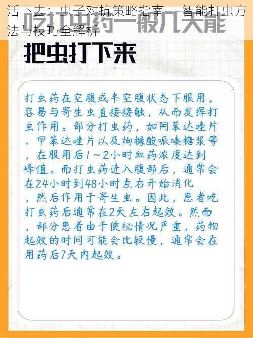 活下去：虫子对抗策略指南——智能打虫方法与技巧全解析