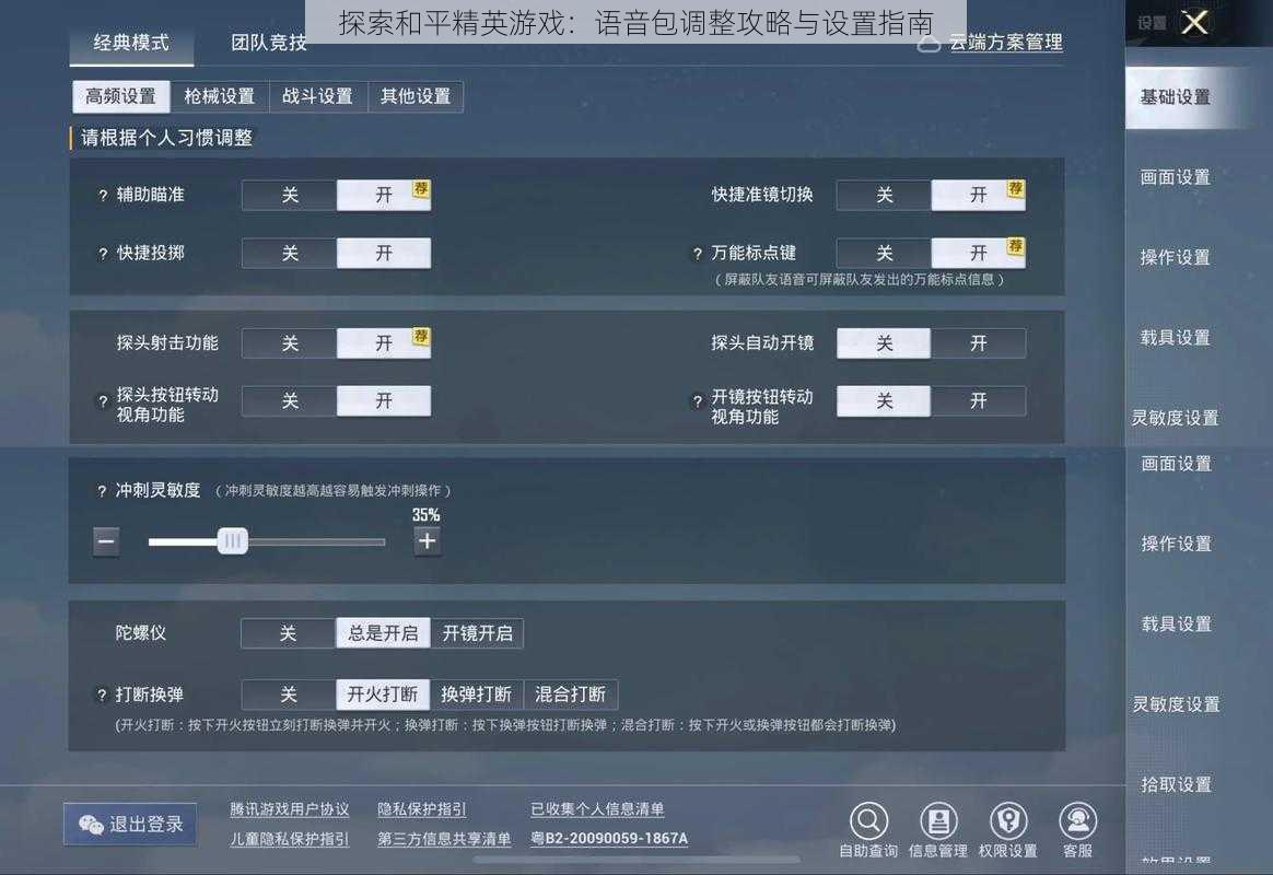 探索和平精英游戏：语音包调整攻略与设置指南