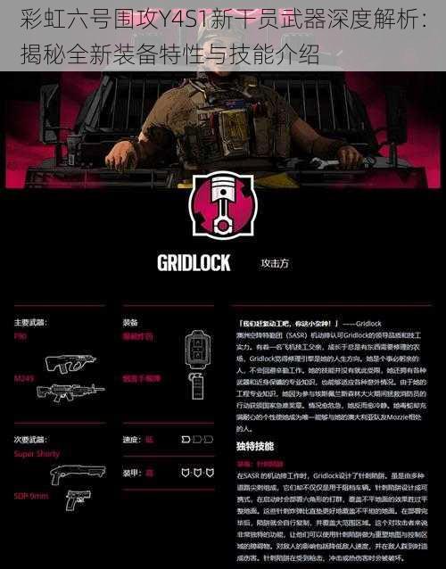 彩虹六号围攻Y4S1新干员武器深度解析：揭秘全新装备特性与技能介绍