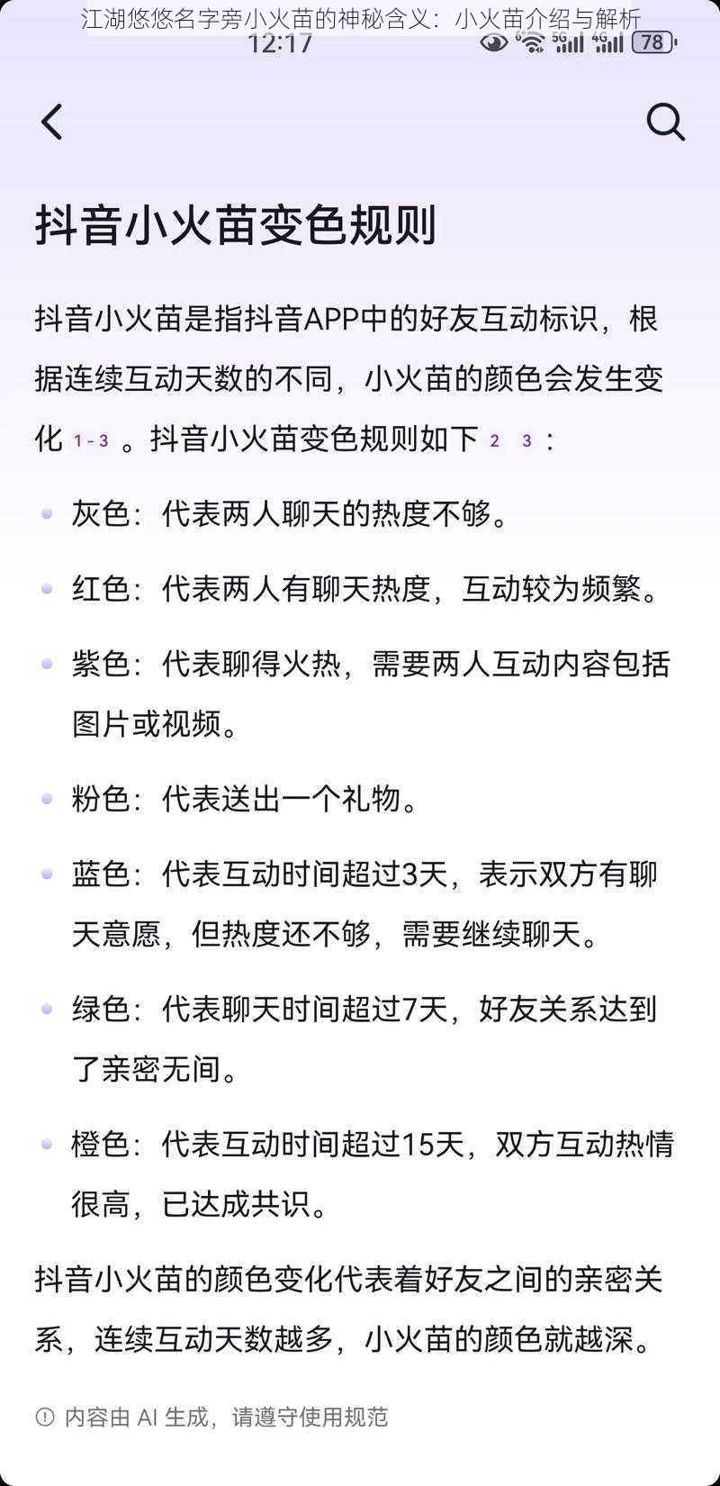 江湖悠悠名字旁小火苗的神秘含义：小火苗介绍与解析