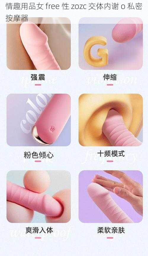 情趣用品女 free 性 zozc 交体内谢 o 私密按摩器