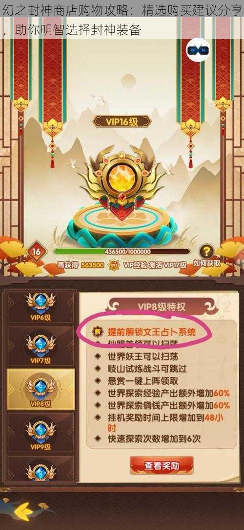 幻之封神商店购物攻略：精选购买建议分享，助你明智选择封神装备