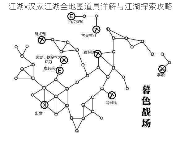 江湖x汉家江湖全地图道具详解与江湖探索攻略