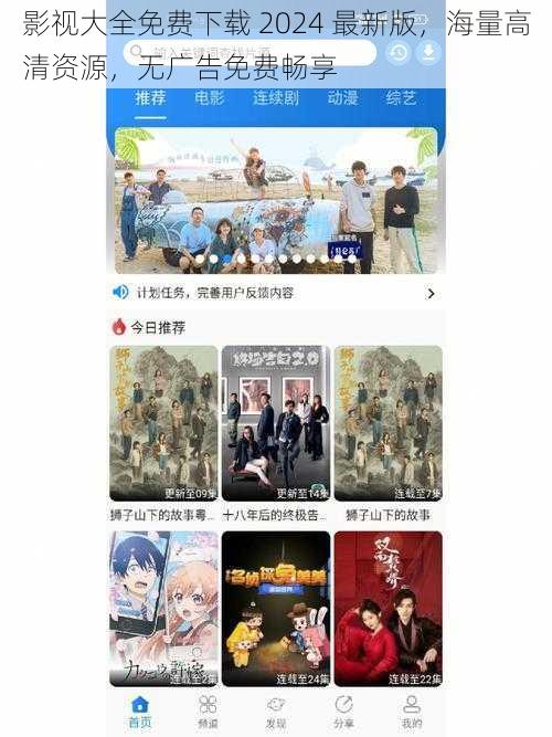 影视大全免费下载 2024 最新版，海量高清资源，无广告免费畅享