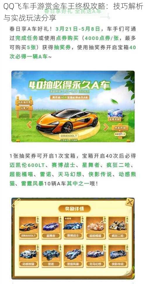 QQ飞车手游赏金车王终极攻略：技巧解析与实战玩法分享