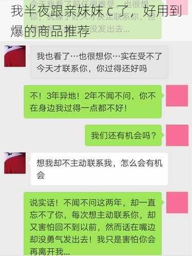 我半夜跟亲妺妺 c 了，好用到爆的商品推荐