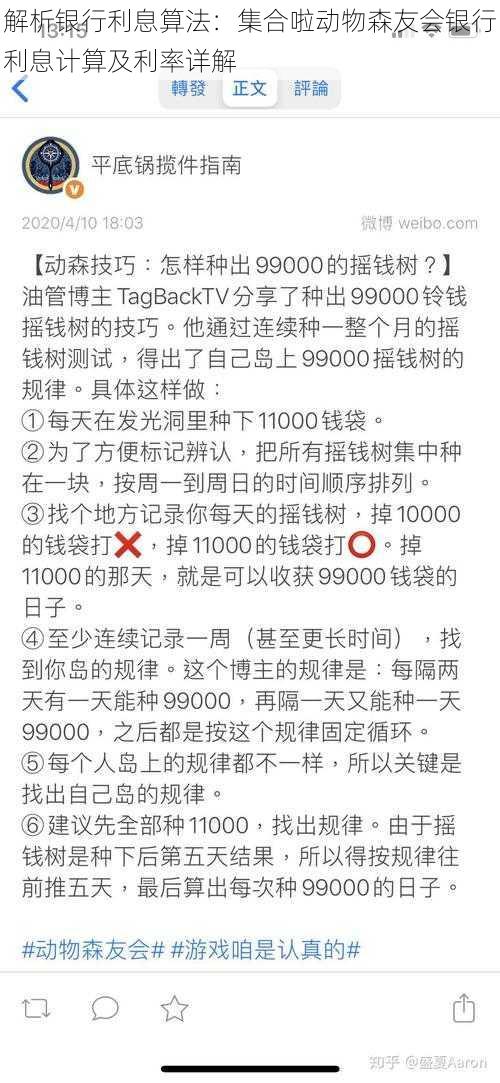 解析银行利息算法：集合啦动物森友会银行利息计算及利率详解